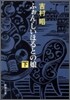 ふぉん.しいほるとの娘(下)
