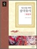 청소년을 위한 삼국유사
