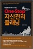 대한민국 1%로 가는 One-Stop 자산관리 플래닝