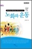 노화와 운동