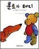 훈트와 테디