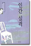 인간 실격