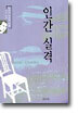 인간 실격