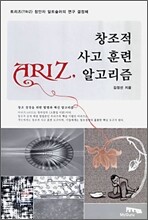 창조적 사고훈련 알고리즘