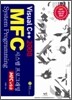 Visual C++ 2008 기반의 MFC 시스템 프로그래밍