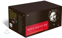 애거서 크리스티 전집 1~50권 세트