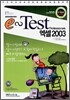 엑셀 2003