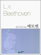 베토벤