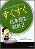 스쿠스쿠 일본어 회화 2