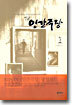 TV 인간극장 1