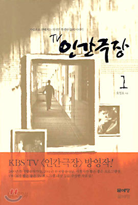 TV 인간극장 1