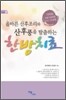 올바른 산후조리와 산후풍을 탈출하는 한방치료