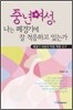 중년여성, 나는 폐경기에 잘 적응하고 있는가
