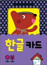 한글 카드