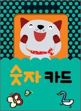 숫자 카드
