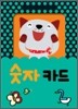 숫자 카드