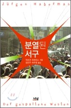 분열된 서구