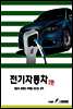 전기자동차