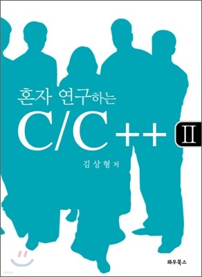 혼자 연구하는 C / C++ 2