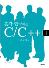 혼자 연구하는 C / C++ 2