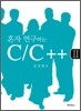 혼자 연구하는 C / C++ 2
