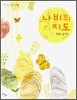나비의 지도