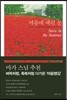 여름에 내린 눈