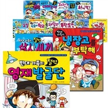 어린이 경제학습만화 빈대가족 시리즈 전34권 / 최신간 34. 절약좀 아는 형님