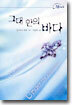 그대 안의 바다