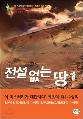 전설 없는 땅 1