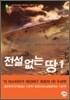 전설 없는 땅 1