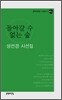 돌아갈 수 없는 숲