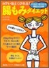 コワいほどくびれる!腸もみダイエット