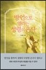 방언으로 열리는 성령의 은사