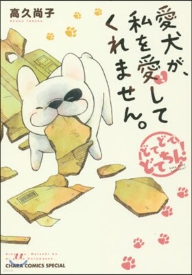 どてどてどてちん!