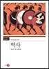 역사