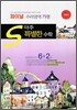 아주 특별한 수학 파이널 수리영역 (가) 형 (8절)(2009년)
