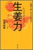 生姜力