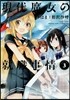 現代魔女の就職事情 3