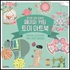 페이퍼 커팅 토이 아트북