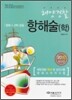 2009 해양경찰 항해술(학)
