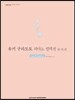 유키 구라모토 피아노 컬렉션 완전판 Love&Emotion