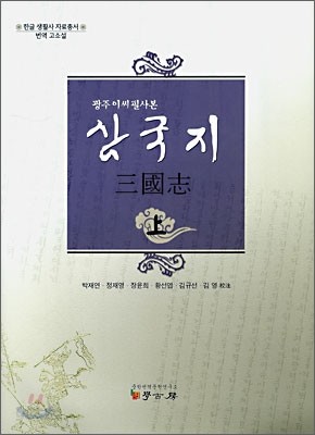 삼국지 (상)