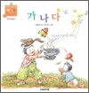 가나다