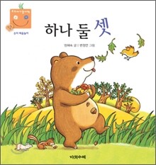 하나 둘 셋