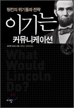 이기는 커뮤니케이션
