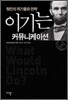 이기는 커뮤니케이션