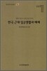 한국 근대 일상생활과 매체