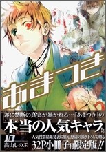 あまつき 10 限定版