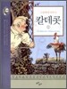 칼데콧 1